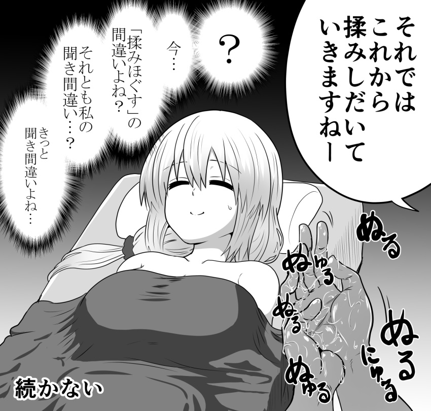 bed breasts closed_eyes gel highres large_breasts massage monochrome nude take_(shokumu-taiman) uzaki-chan_wa_asobitai! uzaki_tsuki