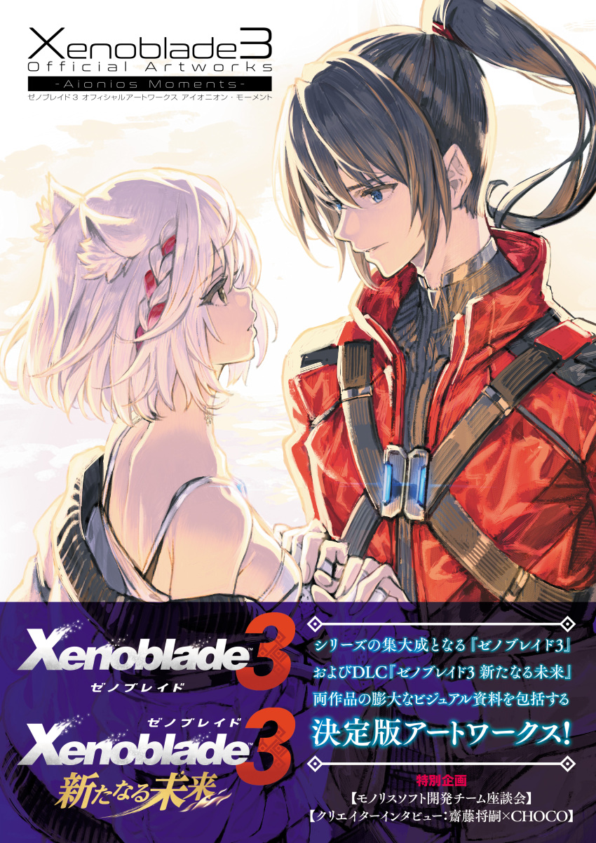 1boy 1girl absurdres animal_ear_fluff animal_ears black_hair blue_eyes breasts camisole cat_ears chest_jewel eye_contact face-to-face grey_hair highres holding_hands imminent_kiss jacket long_hair looking_at_another mio_(xenoblade) noah_(xenoblade) official_art ponytail red_jacket saitou_masatsugu short_hair small_breasts tank_top white_camisole white_jacket white_tank_top xenoblade_chronicles_(series) xenoblade_chronicles_3