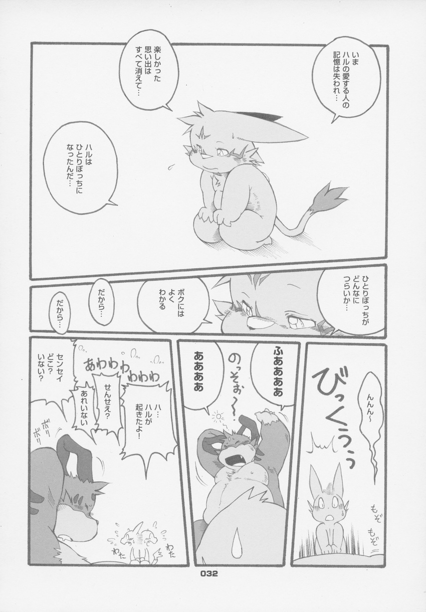 age_difference chibineco chubby comic cub greyscale haru haruneko hi_res japanese_text male monochrome shinobu text translation_request unknown_species young