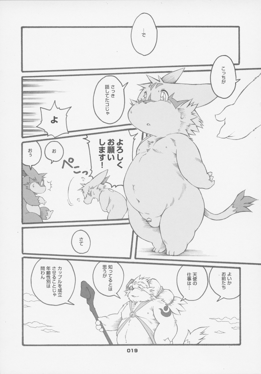 chibineco chubby comic god_(chibineco) greyscale haru haruneko hi_res japanese_text male monochrome shinobu text unknown_species