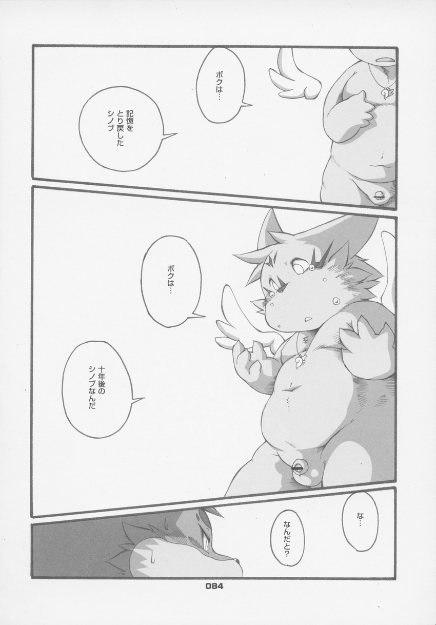 censored chibineco chubby comic crying cub flaccid greyscale haru haruneko hi_res japanese_text male monochrome penis shinobu tears text translation_request unknown_species young