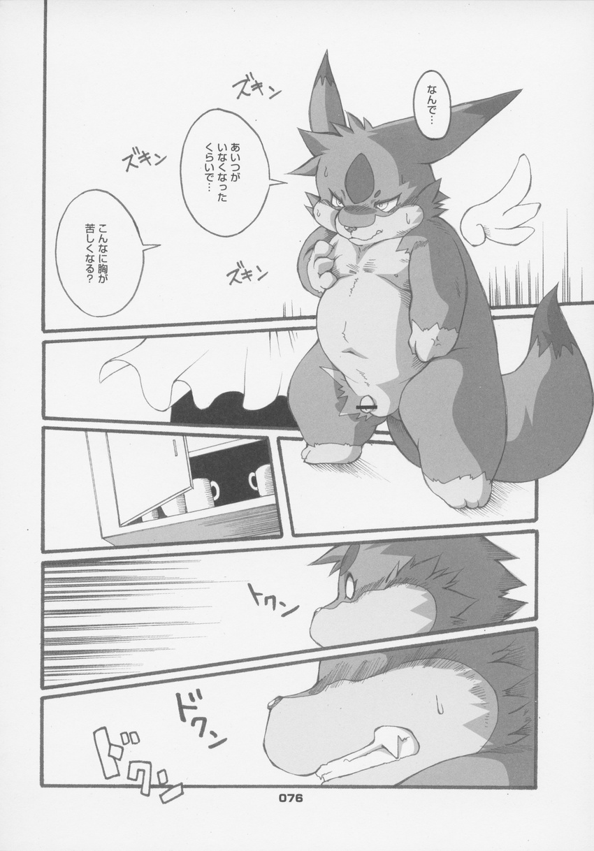 censored chibineco chubby comic cub flaccid greyscale haru haruneko hi_res japanese_text male monochrome penis text translation_request unknown_species young