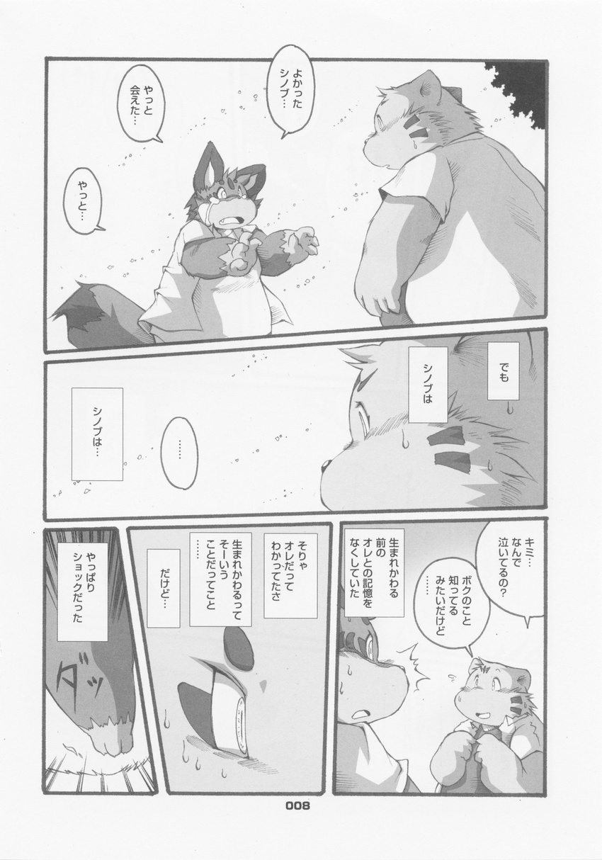 chibineco chubby comic greyscale haru hi_res japanese_text male monochrome shinobu text unknown_species