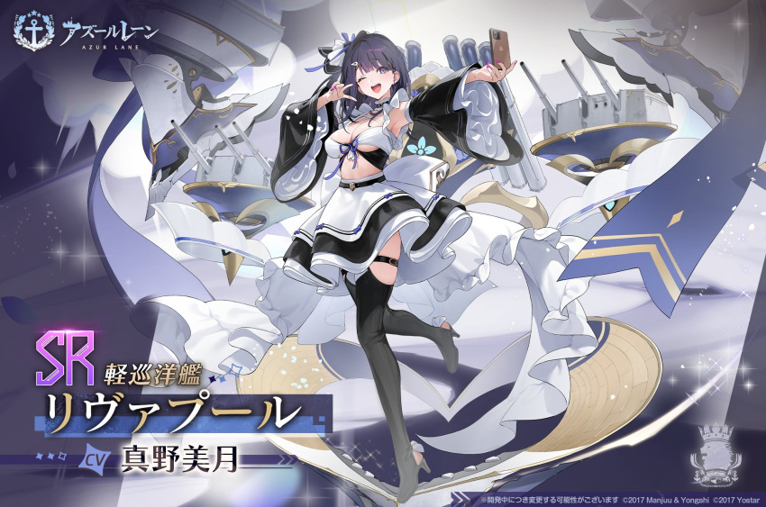 1girl \m/ artist_request azur_lane black_skirt black_thighhighs breasts cellphone full_body highres holding holding_phone large_breasts liverpool_(azur_lane) long_sleeves looking_at_viewer official_art one_eye_closed outstretched_arm phone promotional_art purple_hair royal_navy_emblem_(azur_lane) skirt smartphone solo thigh_strap thighhighs two-tone_skirt white_skirt wide_sleeves