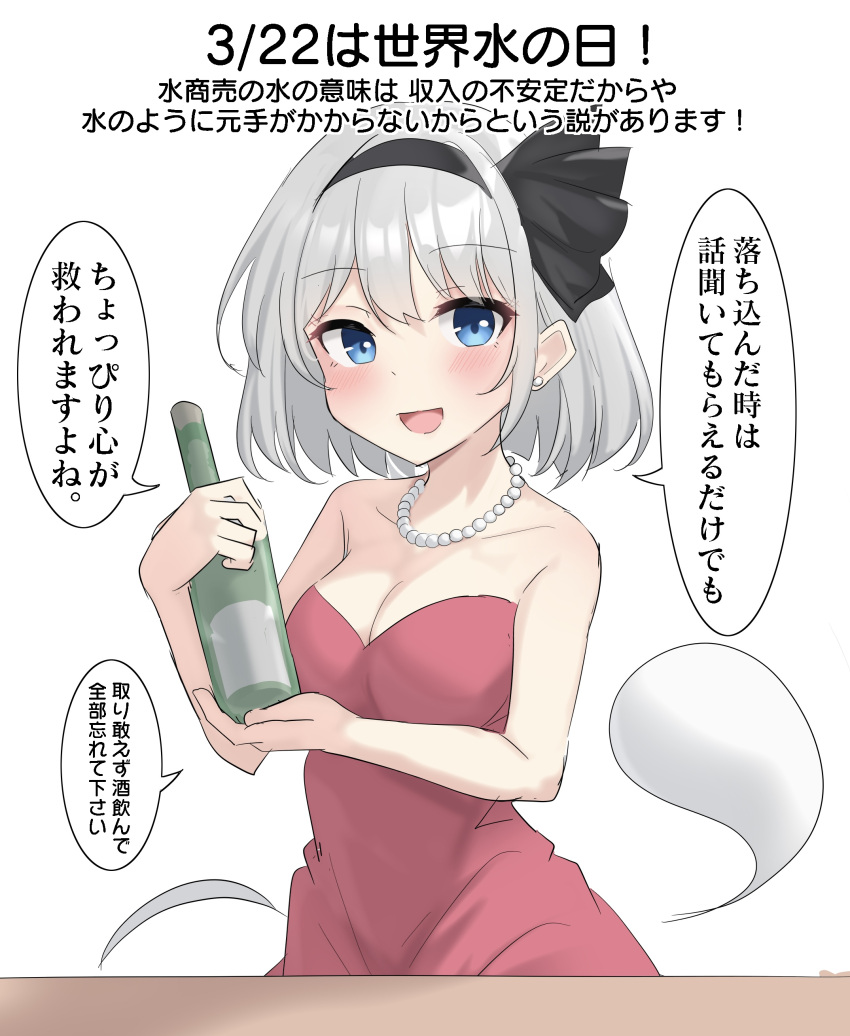 1girl absurdres alternate_costume black_hairband blue_eyes blush bottle breasts cleavage commentary_request dress earrings grey_hair hairband highres hitodama holding holding_bottle jewelry konpaku_youmu konpaku_youmu_(ghost) looking_at_viewer necklace open_mouth pearl_necklace red_dress short_hair smile solo speech_bubble strapless strapless_dress touhou translation_request youmu-kun