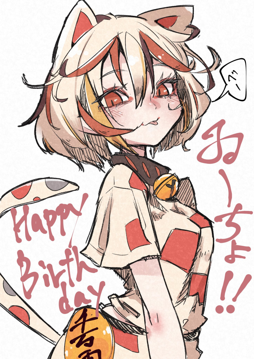 1girl :3 :p animal_ears bell black_tail brown_hair cat_ears cat_girl cat_tail commentary_request deal360acv goutokuji_mike happy_birthday highres looking_at_viewer multicolored_hair multicolored_tail neck_bell patchwork_clothes red_hair red_shirt red_shorts red_tail shirt short_hair short_sleeves shorts simple_background smile solo speech_bubble tail tongue tongue_out touhou translation_request upper_body white_background white_hair white_shirt white_shorts white_tail