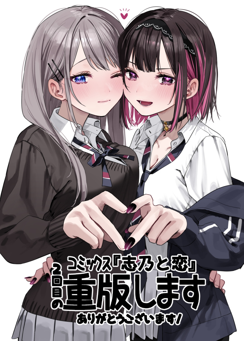 2girls black_choker black_nails black_shorts black_sweater blue_eyes blue_jacket blue_necktie blue_ribbon blush breasts brown_hair cheek-to-cheek chigusa_minori choker cleavage closed_mouth collared_shirt colored_inner_hair commentary_request couple cowboy_shot dress_shirt gradient_nails grey_hair grey_skirt hair_ornament hairclip hand_on_another's_hip heads_together heart heart_hands heart_hands_duo highres jacket long_hair long_sleeves looking_at_viewer lower_teeth_only multicolored_hair multiple_girls nail_polish neck_ribbon necktie off_shoulder one_eye_closed open_clothes open_jacket open_mouth pleated_skirt purple_eyes purple_hair purple_nails ribbon saotome_shino_(shino_to_ren) school_uniform shino_to_ren shirayuki_ren shirt short_hair shorts shorts_under_skirt sidelocks simple_background skirt smile striped striped_necktie striped_ribbon sweater teeth translation_request two-tone_hair white_background white_shirt yuri