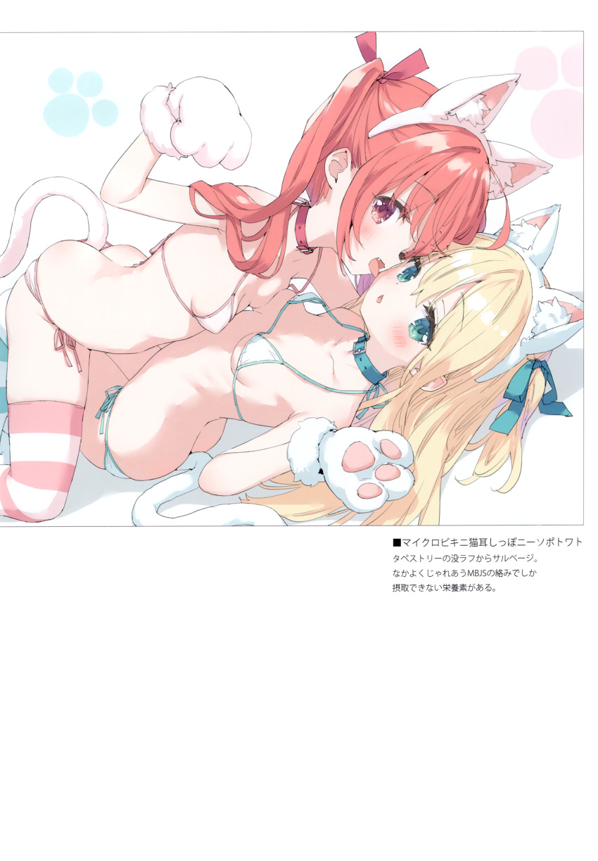 2girls absurdres all_fours animal_ear_fluff animal_ears animal_hands ass bare_shoulders bikini blonde_hair blush breasts cat_ears cat_tail character_request choker collarbone comiket_103 copyright_request fake_animal_ears fang gloves green_eyes hair_ribbon hairband highres kani_biimu long_hair looking_at_viewer lying multiple_girls non-web_source on_back open_mouth paw_gloves red_choker red_eyes red_hair ribbon scan side-tie_bikini_bottom small_breasts string_bikini striped_clothes striped_thighhighs swimsuit tail thighhighs tongue tongue_out twintails white_background white_bikini white_gloves yuri