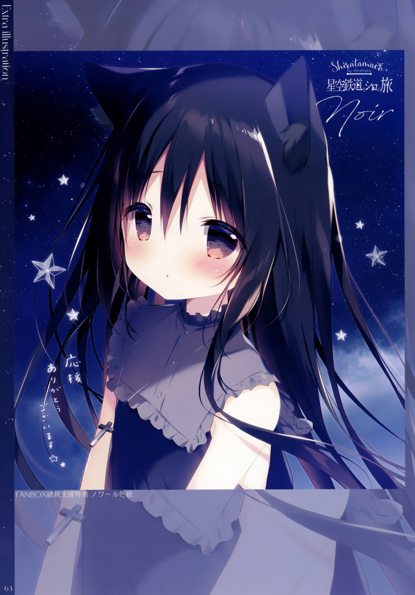 1girl absurdres animal_ear_fluff animal_ears artist_name bare_shoulders black_dress black_hair blush brown_eyes cat_ears character_name closed_mouth cross dress frills hair_between_eyes highres hoshizora_tetsudou_to_shiro_no_tabi light_particles long_hair looking_at_viewer night night_sky noir_(hoshishiro) non-web_source page_number scan shiratama_(shiratamaco) sky sleeveless sleeveless_dress solo star_(sky) star_(symbol) starry_sky upper_body very_long_hair zoom_layer