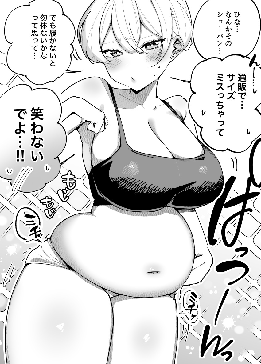 1girl absurdres belly blush breasts camisole cleavage collar fat greyscale hair_behind_ear hair_between_eyes head_tilt highres large_breasts looking_at_viewer micro_shorts monochrome navel original short_hair shorts solo sparkle speech_bubble terano_haruma translation_request