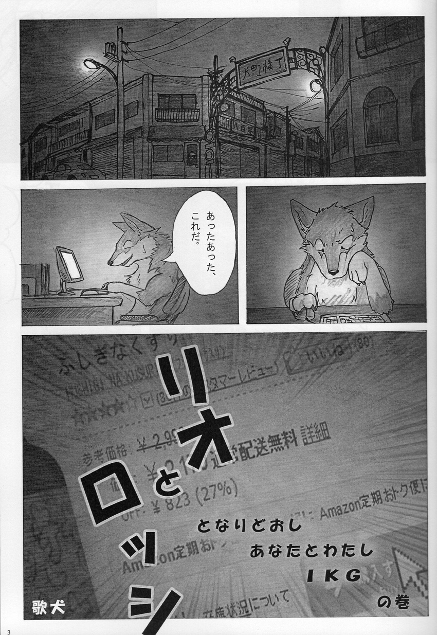 canine comic computer dialog feral greyscale japanese_text ktq15-2 male mammal monochrome solo text window