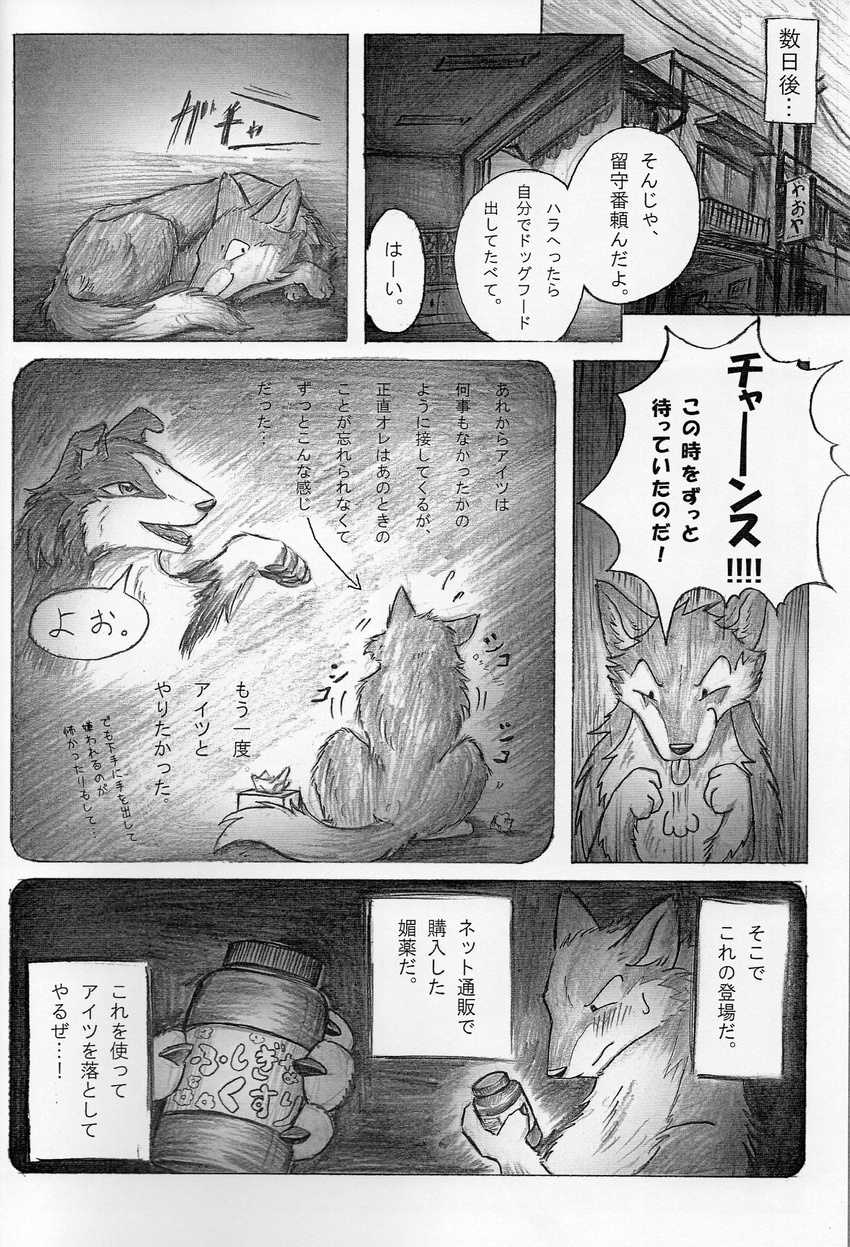 border_collie canine comic dialog dog feral greyscale japanese_text ktq15-2 male mammal monochrome text