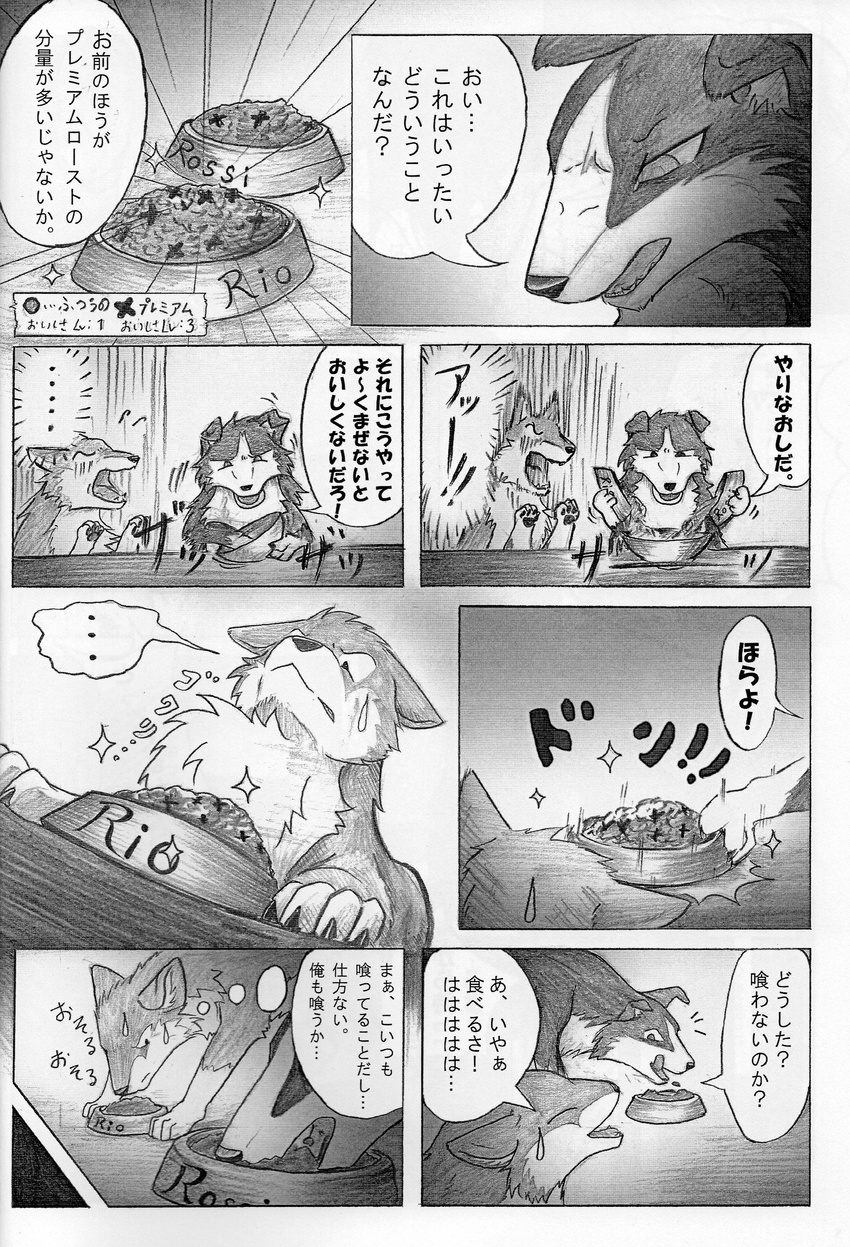 border_collie canine comic dialog dog feral greyscale japanese_text ktq15-2 male mammal monochrome text