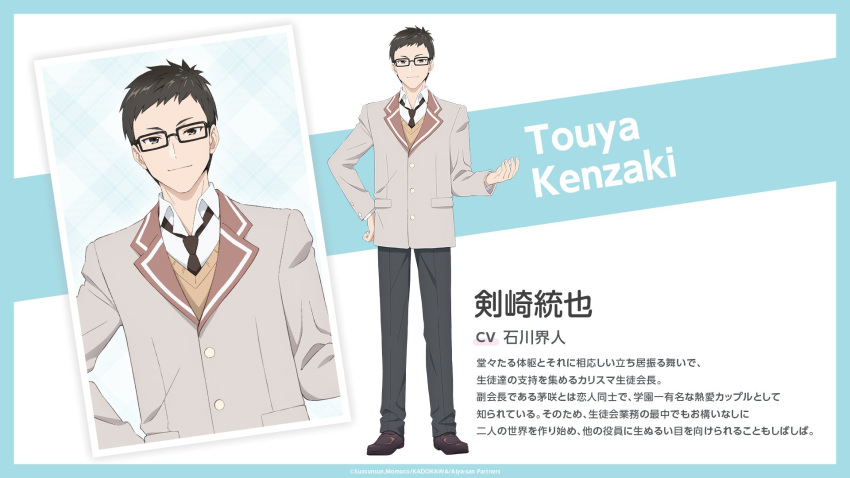 1boy black_eyes black_hair black_necktie black_pants blue_border border brown_footwear character_name character_profile close-up commentary_request full_body glasses grey_jacket hand_on_own_hip highres jacket kenzaki_touya male_focus necktie official_art pants school_uniform shirt short_hair smile solo sweater tokidoki_bosotto_roshia-go_de_dereru_tonari_no_arya-san translation_request undercut white_background white_shirt