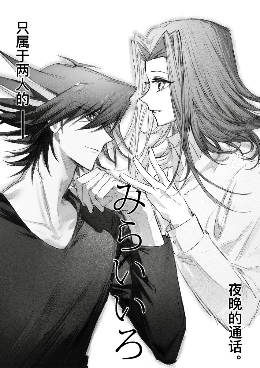 1boy 1girl absurdres alternate_costume bad_id bad_pixiv_id casual chinese_text collared_shirt cover cover_page doujin_cover fudo_yusei greyscale grin hand_up highres izayoi_aki light_smile long_hair long_sleeves monochrome multicolored_hair naoki_(2rzmcaizerails6) screentones shirt short_hair sleeve_cuffs smile spiked_hair streaked_hair translation_request upper_body v-neck yu-gi-oh! yu-gi-oh!_5d's