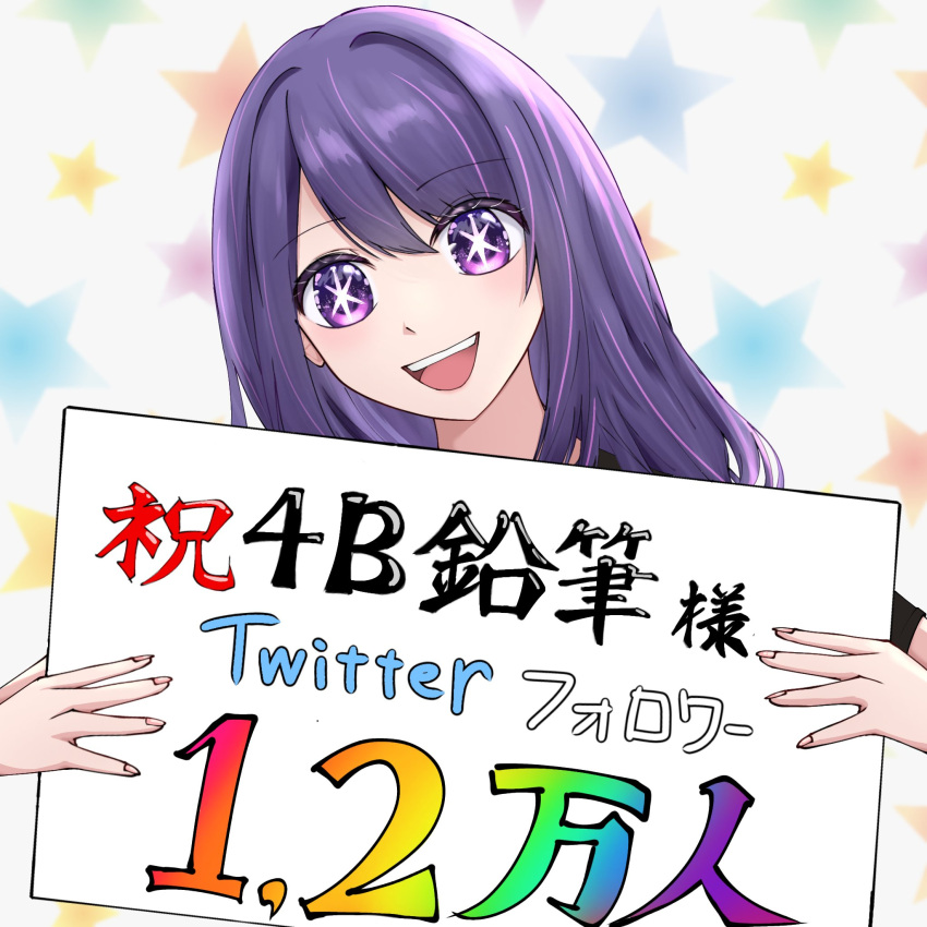 1girl black_shirt gaerp4 gift_art hair_between_eyes highres holding holding_sign hoshino_ai_(oshi_no_ko) long_hair looking_at_viewer open_mouth oshi_no_ko purple_eyes purple_hair shirt short_sleeves sign smile solo teeth translation_request upper_body upper_teeth_only