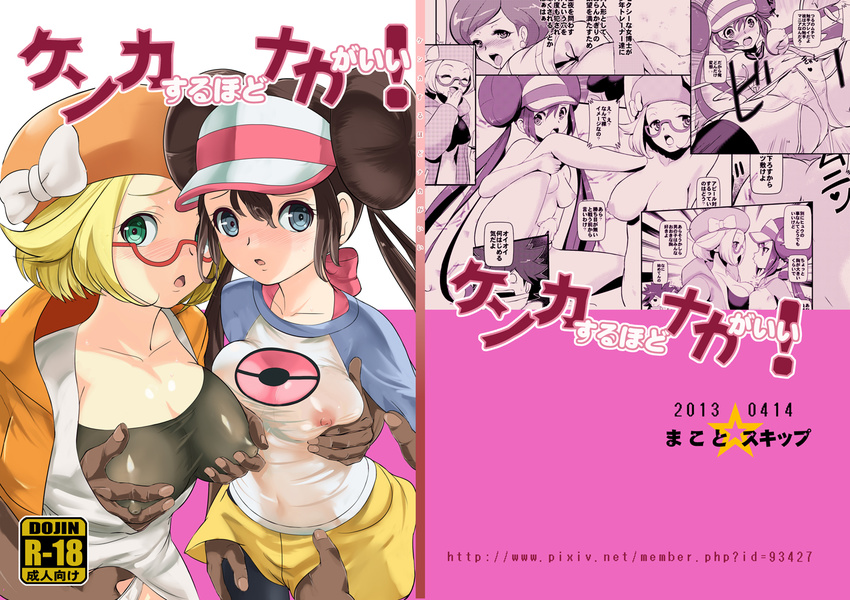 alternate_headwear_color bel_(pokemon) blonde_hair blue_eyes breasts brown_hair collarbone covered_nipples double_bun doujinshi glasses green_eyes groping large_breasts makoto_daikichi medium_breasts mei_(pokemon) multiple_girls nipples nude panties pantyhose pokemon pokemon_(game) pokemon_bw2 raglan_sleeves ringed_eyes skirt twintails underwear visor_cap