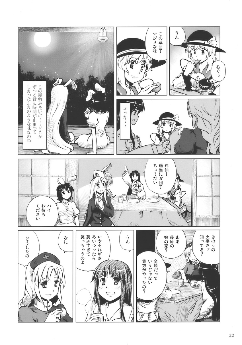 animal_ears blouse braid bunny_ears bunny_girl candle comic cup doujinshi dress drinking dumpling eating food forest gown greyscale hat hat_ribbon highres houraisan_kaguya inaba_tewi jacket komeiji_koishi kotatsu kou_(haijindeath) long_hair monochrome moon multiple_girls nature reisen_udongein_inaba ribbon short_hair skirt sky snow sun_hat table tea teapot third_eye touhou translated veranda very_long_hair winter yagokoro_eirin