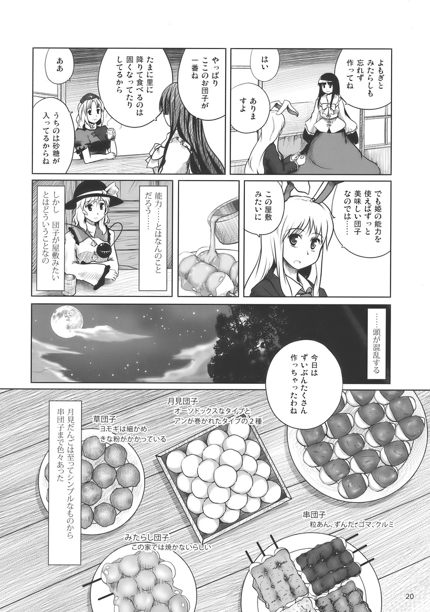 animal_ears blouse braid bunny bunny_ears bunny_girl comic cup doujinshi dress drinking dumpling floor food forest greyscale hat hat_ribbon highres houraisan_kaguya jacket komeiji_koishi kou_(haijindeath) long_hair monochrome moon multiple_girls nature reisen_udongein_inaba ribbon short_hair skirt sky sun_hat tea third_eye touhou translated very_long_hair yagokoro_eirin