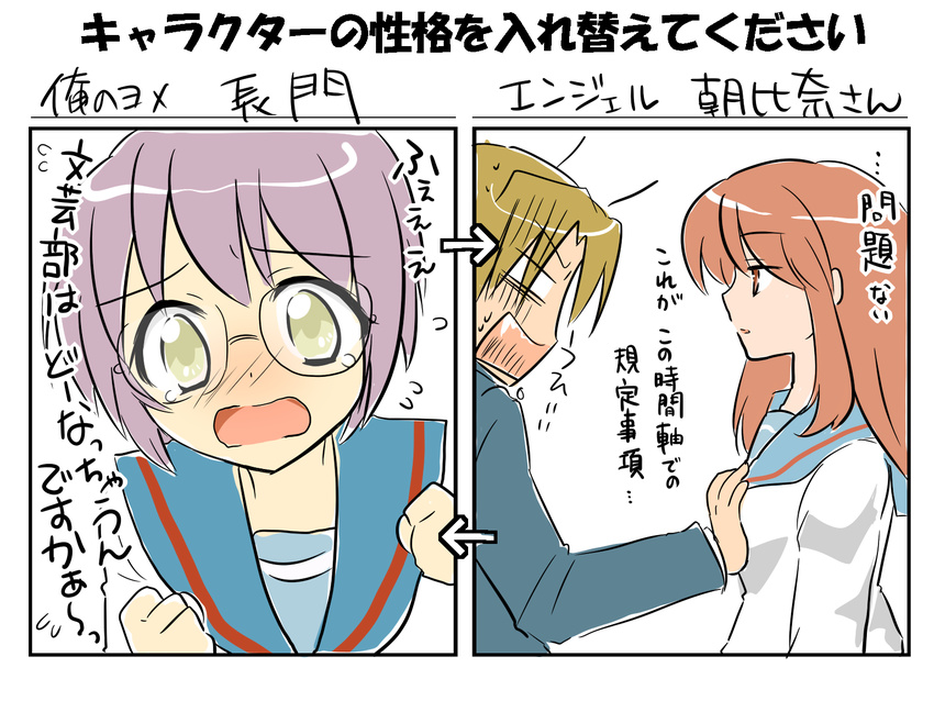 2girls aidaho_ryuuichi asahina_mikuru blush breast_grab breasts computer_club_president glasses grabbing highres kita_high_school_uniform long_hair mai_waifu medium_breasts multiple_girls nagato_yuki personality_switch purple_hair school_uniform serafuku short_hair suzumiya_haruhi_no_yuuutsu translated