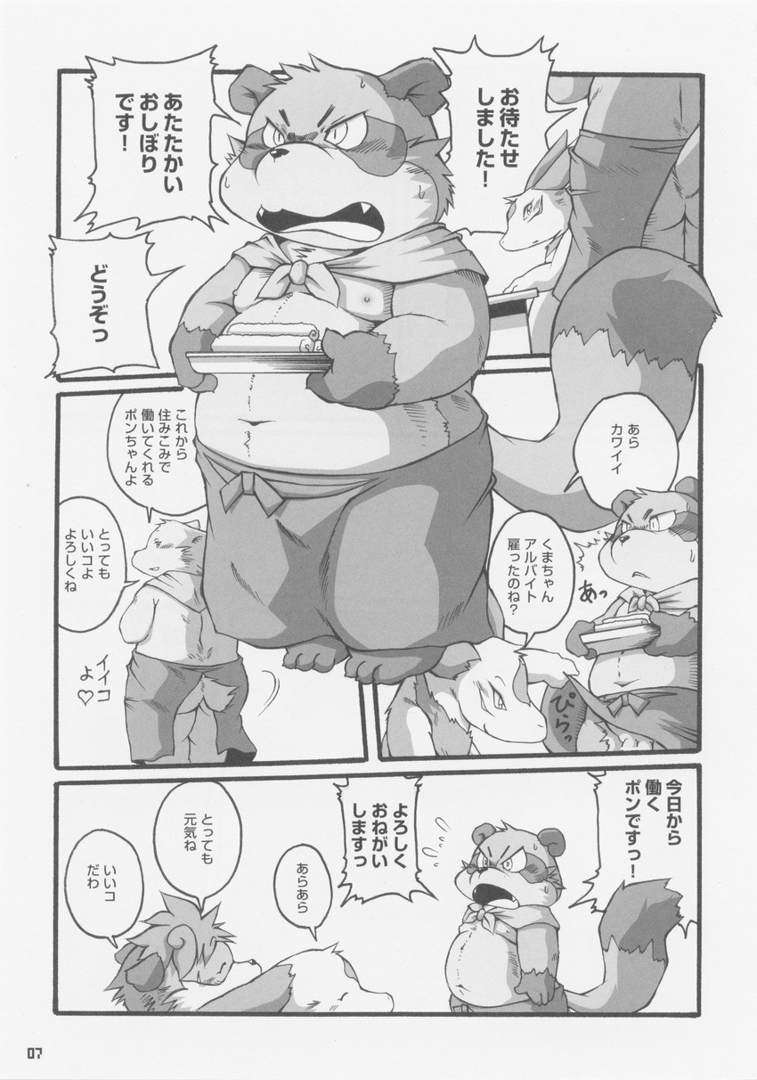 bear canine chibineco chibineko_master comic dog gay hi_res male mammal overweight polar_bear tanuki translation_request