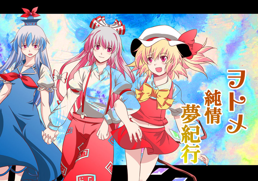 arm_grab blonde_hair blue_hair bow dress duplicate fang flandre_scarlet fujiwara_no_mokou hair_bow hair_ribbon hat holding_hands interlocked_fingers kamishirasawa_keine long_hair long_sleeves looking_at_another mita_soumu multicolored_hair multiple_girls navel one_side_up pants purple_eyes red_eyes ribbon shirt short_hair short_sleeves silver_hair skirt skirt_set smile suspenders touhou translation_request very_long_hair walking wings