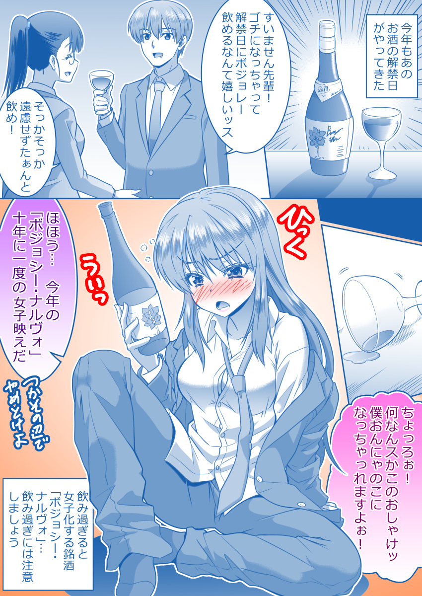 1boy 1girl absurdres alcohol angry blush bottle breasts bubble business_suit cleavage cup disheveled dress_shirt drinking_glass drunk full-face_blush genderswap genderswap_(mtf) high_ponytail highres holding holding_bottle holding_cup kaneko_naoya long_hair medium_breasts monochrome necktie on_floor original oversized_clothes salaryman shirt socks spill suit transformation translation_request wine wine_bottle wine_glass