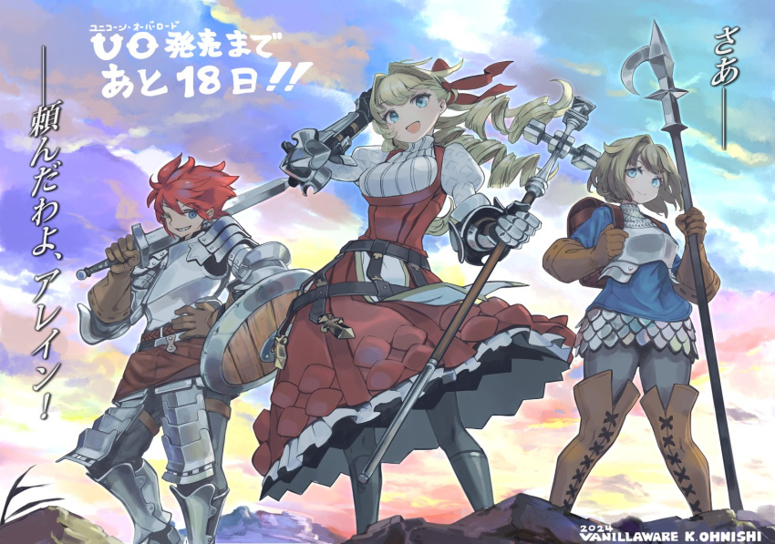 :d armor armored_boots backpack bag blonde_hair blue_eyes boots breastplate brown_hair chainmail countdown_illustration gauntlets hair_ribbon highres holding holding_weapon long_hair official_art polearm promotional_art red_hair ribbon shield short_hair sky smile sword vanillaware weapon