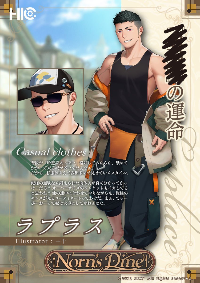 1boy bara baseball_cap black_hair black_pants black_tank_top brown_jacket copyright_name english_text hat highres itto_(mentaiko) jacket laplace_(norn's_dine) large_pectorals male_focus muscular muscular_male norn's_dine off_shoulder official_art open_clothes open_jacket pants pectorals short_hair smile solo sunglasses tank_top teeth translation_request