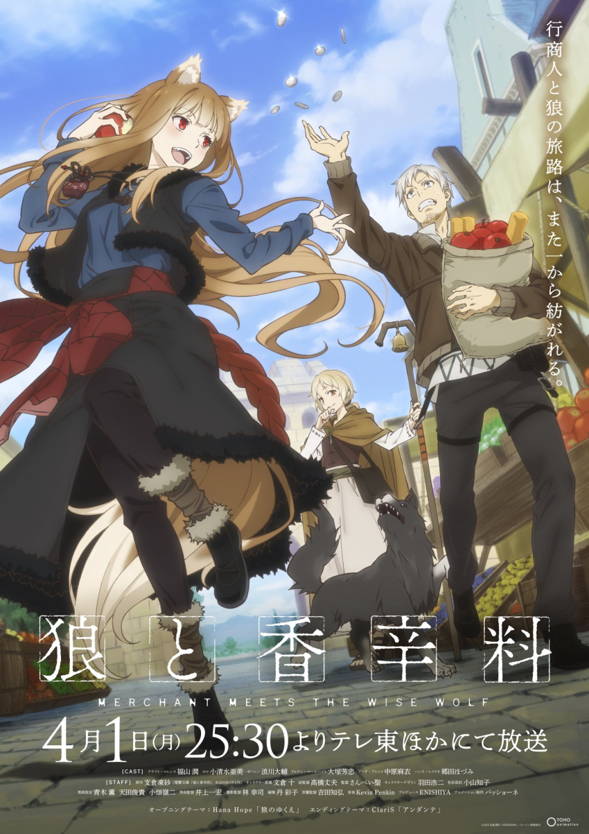 1boy 2girls animal_ears apple artist_request bag barrel bell blonde_hair blue_shirt border_collie brown_hair brown_jacket cape coin collared_shirt commentary_request craft_lawrence day dog fangs food fruit grey_hair highres holding holding_food holding_fruit holo jacket long_hair multiple_girls nora_arento official_art open_mouth outdoors promotional_art red_eyes shepherd shirt shopping_bag short_hair smile spice_and_wolf staff stone_floor tail tomato translation_request walking white_shirt wolf_ears wolf_girl wolf_tail