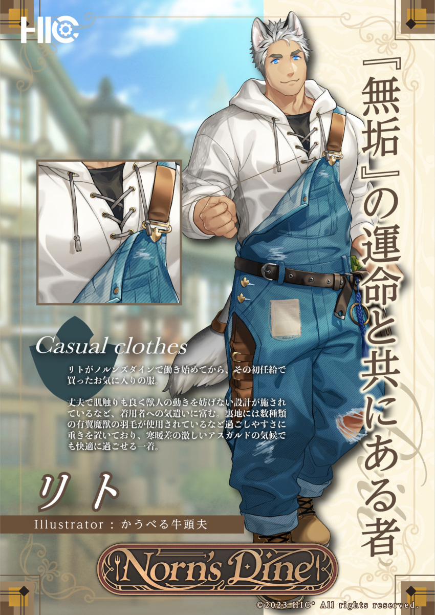 1boy animal_ears bara belt black_belt black_hair blue_eyes blue_overalls boots closed_mouth copyright_name english_text gozu_farm grey_hair highres hood hood_down hoodie male_focus multicolored_hair muscular muscular_male norn's_dine official_art overalls rito_(norn's_dine) short_hair smile solo translation_request two-tone_hair