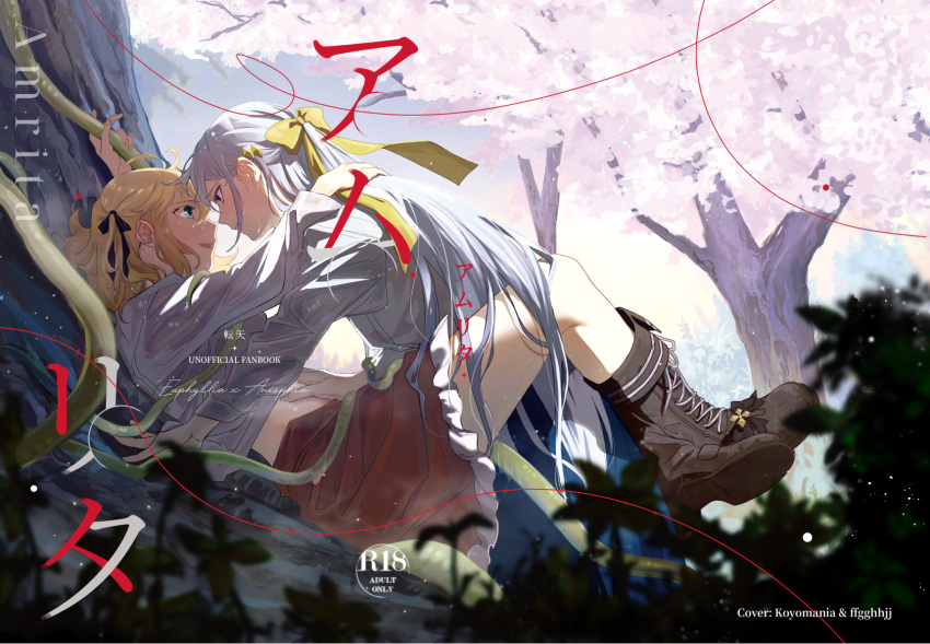 2girls anisphia_wynn_palettia blonde_hair boots bow cherry_blossoms cover cover_page doujin_cover euphyllia_magenta eye_contact grey_hair hair_bow hair_ribbon hand_on_another's_stomach highres koyomania leg_lock looking_at_another multiple_girls ribbon short_hair skirt smile tensei_oujo_to_tensai_reijou_no_mahou_kakumei tree wet wet_clothes yuri