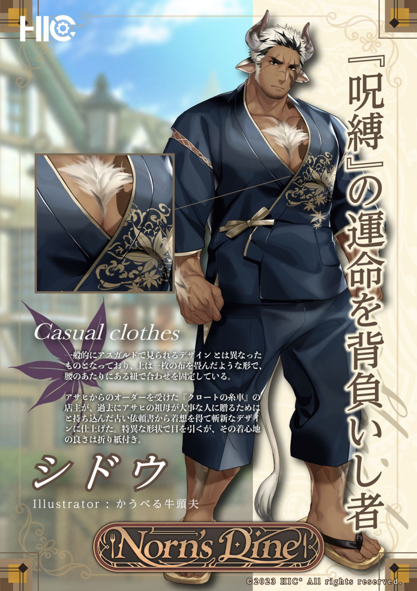 1boy animal_ears bara black_hair black_pants chest_hair closed_mouth copyright_name cow_boy cow_ears cow_horns cow_tail dark-skinned_male dark_skin english_text gozu_farm highres horns large_pectorals looking_at_viewer male_focus multicolored_hair muscular muscular_male norn's_dine official_art pants pectorals shido_(norn's_dine) short_hair solo tail translation_request two-tone_hair white_hair