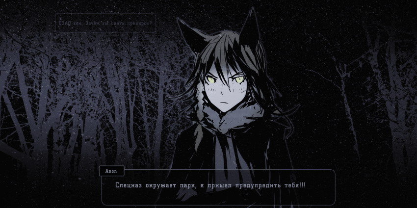 1girl animal_ears arsenixc braid cat_ears fake_screenshot frown greyscale highres iichan.ru monochrome night non-web_source original outdoors russian_text snowing solo spot_color szao-tan tree yellow_eyes