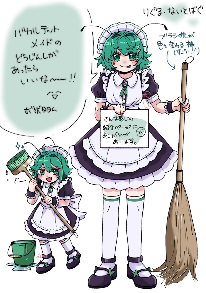 1girl :p ahoge alternate_costume antennae apron black_dress black_footwear blush bobotatamu broom bucket closed_mouth dot_nose dress enmaided fang frilled_dress frills full_body green_eyes green_hair hair_intakes highres holding holding_broom holding_mop holding_sign looking_at_viewer maid maid_apron maid_headdress mary_janes medium_bangs mop multiple_views open_mouth over-kneehighs shoes short_hair short_sleeves sign skin_fang smile socks standing thighhighs tongue tongue_out touhou translation_request white_apron white_background white_socks white_thighhighs wriggle_nightbug wrist_cuffs