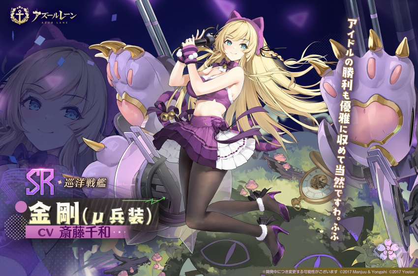 1girl animal_ears arm_warmers azur_lane bare_shoulders bell black_pantyhose blonde_hair blue_eyes bow bowtie braid breasts byulzzi cat_ears cat_tail character_name clock confetti copyright_name copyright_notice crop_top fake_animal_ears full_body hair_ribbon high_heels highres holding holding_microphone jingle_bell kongou_(azur_lane) kongou_(muse)_(azur_lane) large_breasts layered_skirt long_hair looking_at_viewer microphone mushroom navel official_art pantyhose pleated_skirt pom_pom_(clothes) purple_bow purple_bowtie purple_footwear purple_skirt ribbon rigging sakura_empire_(emblem) second-party_source skirt smile solo tail translation_request white_skirt zoom_layer