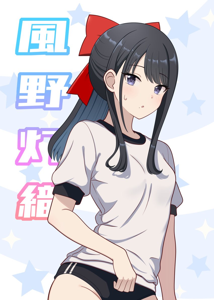 1girl alternate_costume black_buruma black_hair bow breasts buruma character_name dot_nose gym_shirt gym_uniform hair_bow hayama_kamui highres idolmaster idolmaster_shiny_colors kazano_hiori long_hair looking_at_viewer mole mole_under_mouth parted_lips ponytail purple_eyes red_bow shirt short_sleeves sidelocks simple_background small_breasts solo star_(symbol) sweatdrop swept_bangs white_shirt