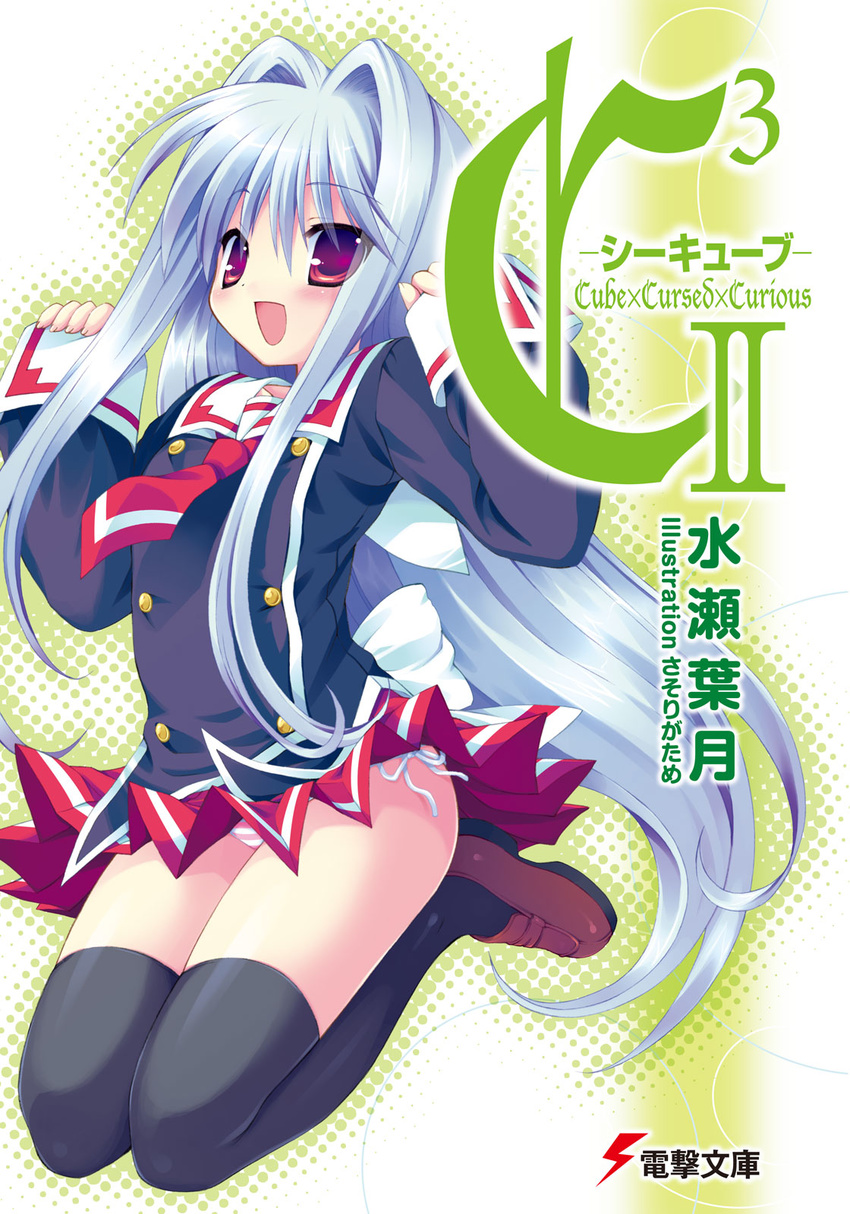 :d black_legwear blush cover cover_page cube_x_cursed_x_curious fear_kubrick hair_intakes highres jumping loafers long_hair official_art open_mouth panties pantyshot pleated_skirt sasorigatame shoes side-tie_panties skirt smile solo striped striped_panties thighhighs underwear very_long_hair