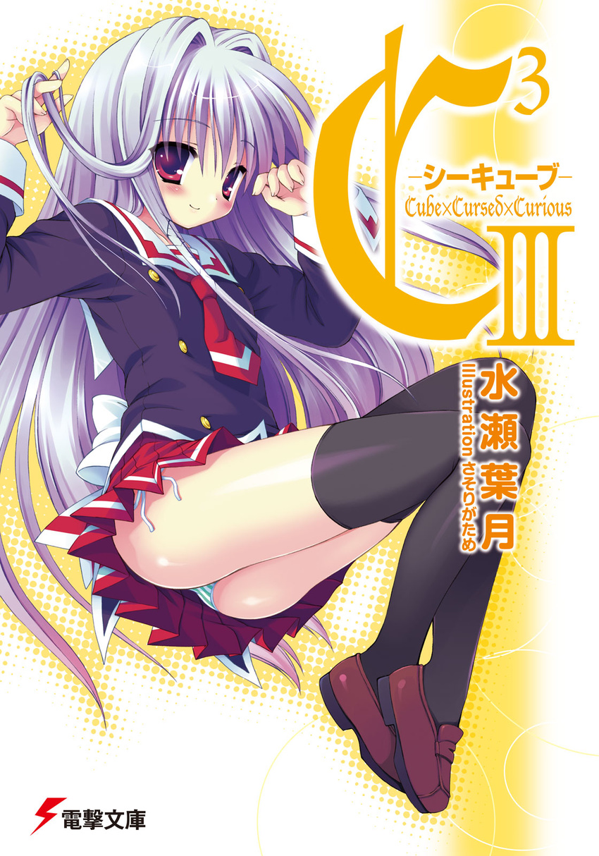 blush cover cover_page cube_x_cursed_x_curious fear_kubrick hair_flip hair_intakes highres loafers long_hair official_art panties pantyshot pleated_skirt sasorigatame school_uniform shoes side-tie_panties skirt smile solo striped striped_panties taishuu_high_school_uniform thighhighs underwear very_long_hair