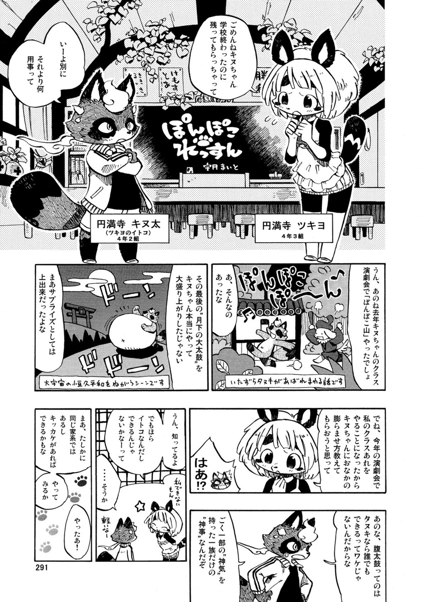 belly canine comic female inflatable japanese male mammal navel raccoon tanuki translation_request