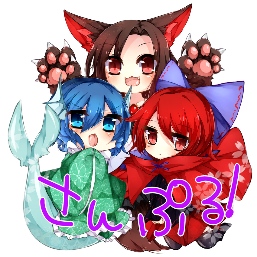 :3 animal_ears blue_eyes blue_hair blush bow brown_hair cape fang grass_root_youkai_network hands_in_opposite_sleeves highres imaizumi_kagerou kaenuco long_hair mermaid monster_girl multiple_girls open_mouth paws red_eyes red_hair sample sekibanki short_hair simple_background smile tail tongue tongue_out touhou translated wakasagihime white_background wolf_ears wolf_tail