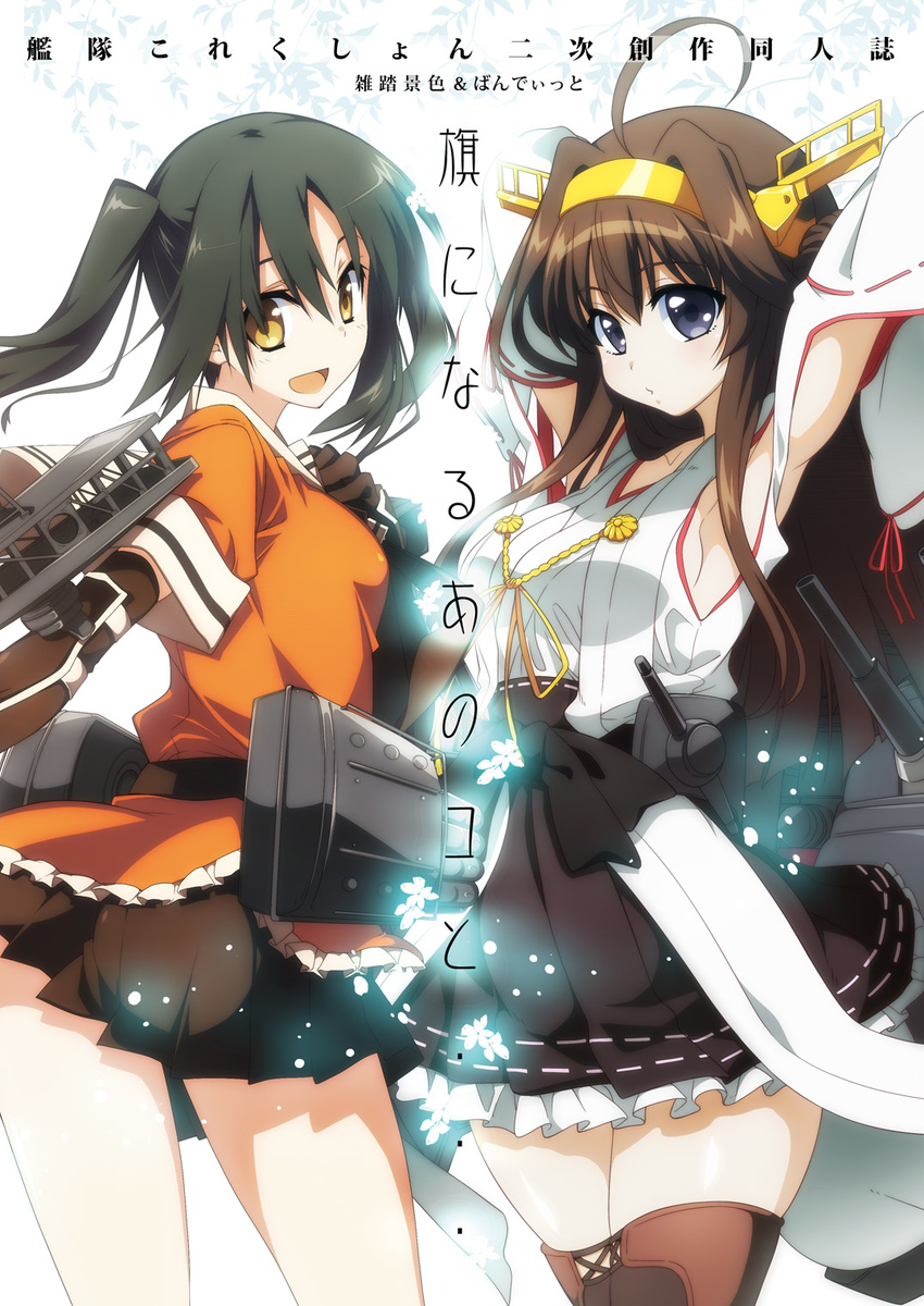 ahoge bad_id bad_pixiv_id bare_shoulders brown_eyes brown_hair cover cover_page detached_sleeves double_bun doujin_cover elbow_gloves gloves hair_ornament hairband headgear highres japanese_clothes kantai_collection kawakami_shuuichi kongou_(kantai_collection) long_hair multiple_girls nontraditional_miko purple_eyes remodel_(kantai_collection) sendai_(kantai_collection) short_hair skirt thighhighs two_side_up