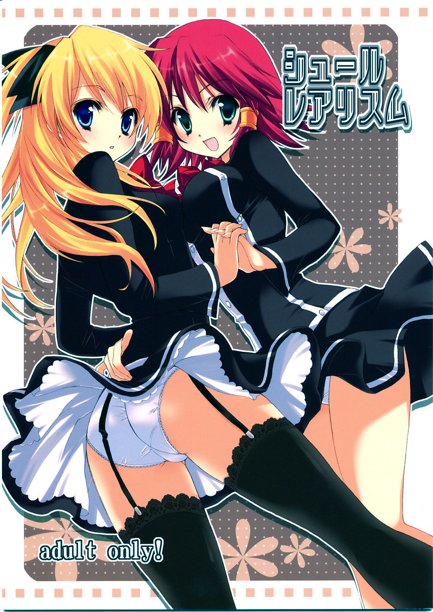 ass blonde_hair blue_eyes cover cover_page doujin_cover garter_straps green_eyes hands_clasped highres long_hair looking_back multiple_girls own_hands_together panties petticoat pink_hair quiz_magic_academy rating ruquia scan school_uniform shalon short_hair skirt skirt_flip thighhighs underwear upskirt yukiwo