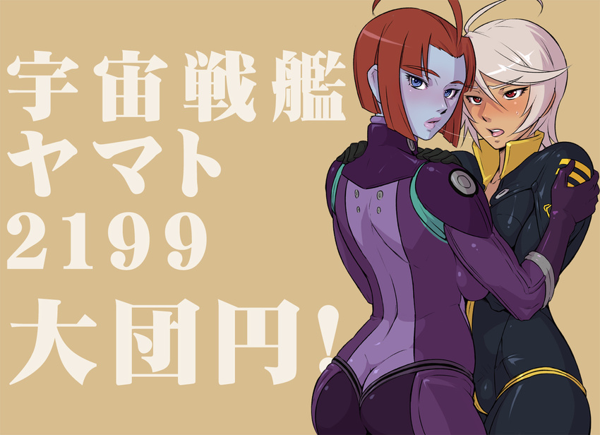 2girls ahoge ass back blue_eyes blue_skin blush bodysuit dimples_of_venus from_behind gamilas lips looking_back melda_deitz mikoyan multiple_girls red_eyes red_hair saliva saliva_trail shiny shiny_clothes short_hair skin_tight standing sweat translation_request uchuu_senkan_yamato uchuu_senkan_yamato_2199 white_hair yamamoto_akira yuri