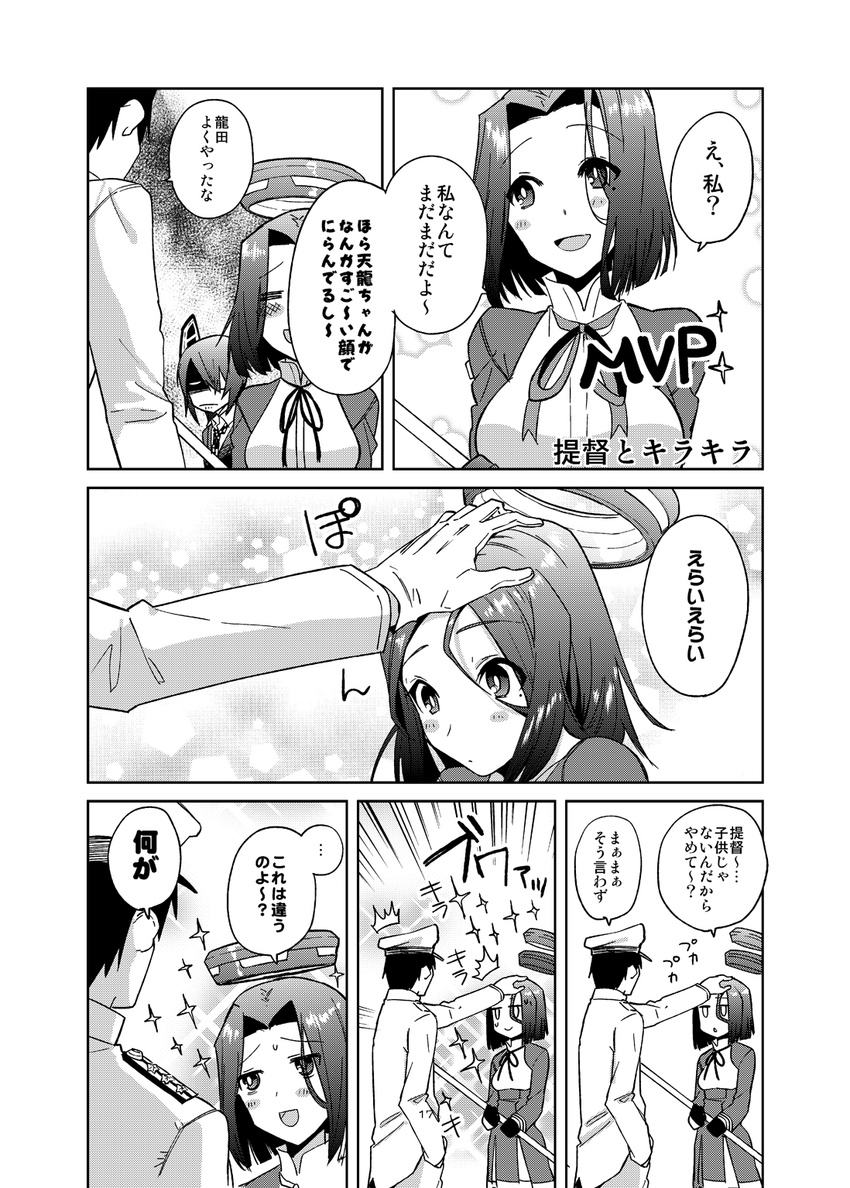 2girls admiral_(kantai_collection) blush check_translation comic eyepatch gameplay_mechanics gloves greyscale headgear highres kantai_collection mechanical_halo monochrome multiple_girls school_uniform short_hair skirt smile tatsuta_(kantai_collection) tenryuu_(kantai_collection) translated translation_request tsurusaki_yuu