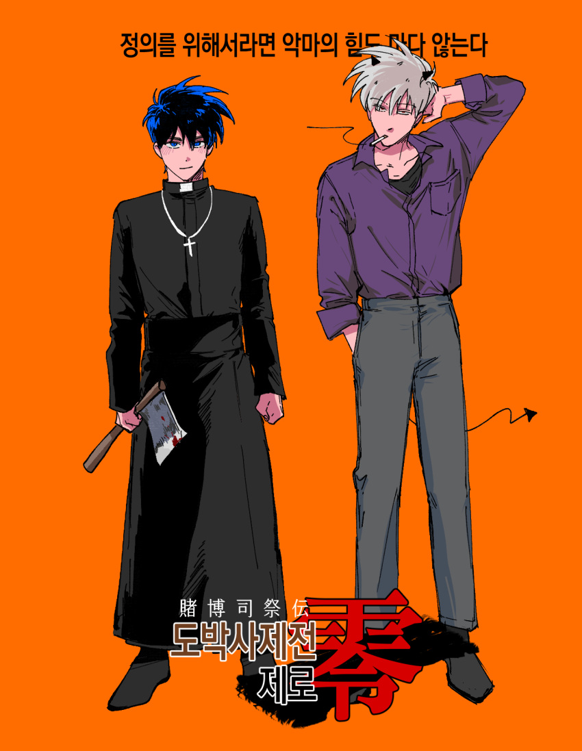 2boys akagi:_yami_ni_oritatta_tensai akagi_shigeru alternate_costume axe black_coat black_footwear black_hair black_horns blue_eyes cassock chicken_pub cigarette closed_mouth coat commentary cone_horns cross cross_necklace demon_tail fake_horns fukumoto_mahjong full_body grey_hair grey_pants hair_between_eyes hand_in_own_hair highres holding holding_axe horns jewelry korean_text long_sleeves looking_at_viewer male_focus medium_bangs multiple_boys necklace orange_background pants priest purple_shirt shirt shoes short_hair simple_background small_horns smile smoking standing tail tobaku_haouden_zero translation_request ukai_zero