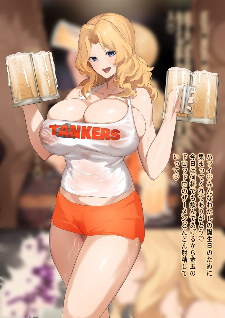 1girl absurdres aji_(sakanaaj1) bare_shoulders blonde_hair blue_eyes blush breasts cleavage collarbone cum cum_in_container cum_in_cup cup girls_und_panzer highres huge_breasts kay_(girls_und_panzer) long_hair looking_at_viewer mug open_mouth orange_shorts parted_bangs short_shorts shorts smile solo tank_top thighs translation_request white_tank_top