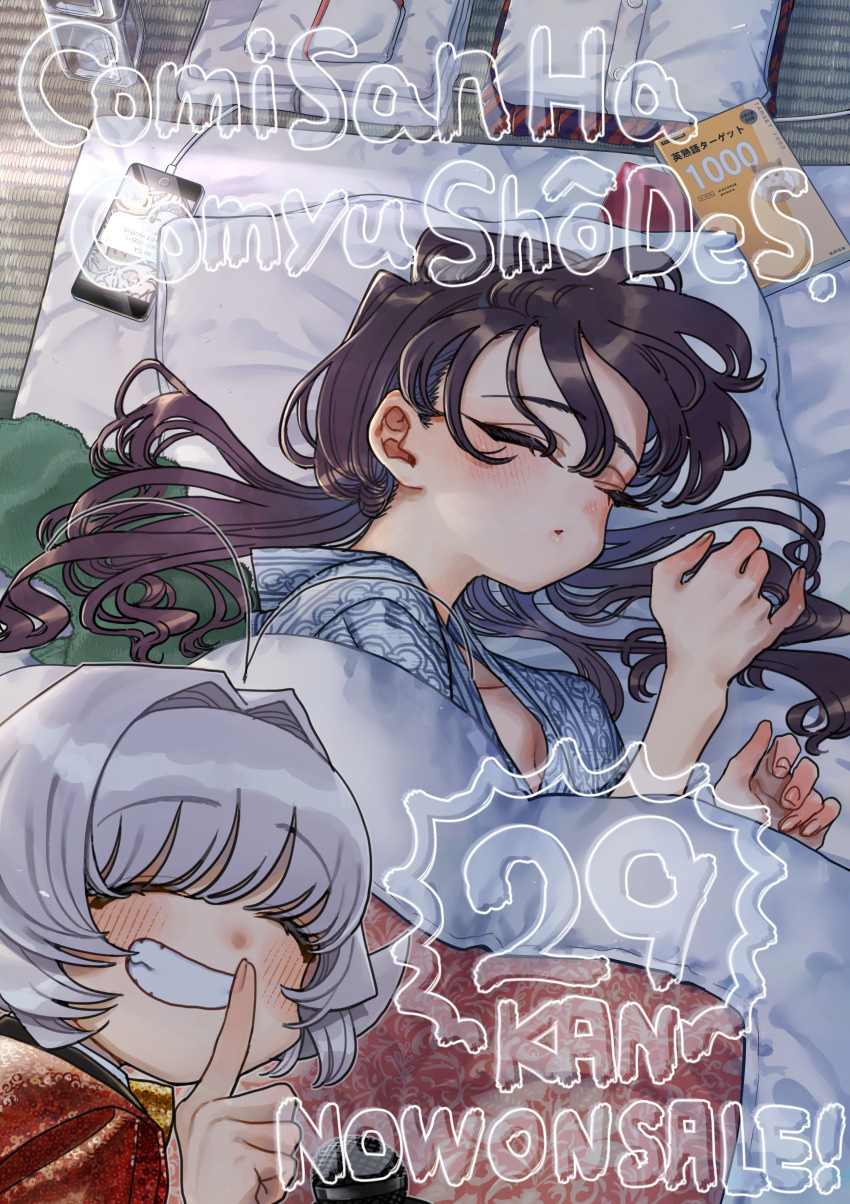 2girls absurdres bed bed_sheet black_hair blanket blush book cellphone closed_eyes closed_mouth commentary_request english_text folded_clothes highres indoors japanese_clothes komi-san_wa_komyushou_desu komi_shouko long_hair lying multiple_girls oda_tomohito osana_najimi_(komi-san_wa_komyushou_desu) phone pillow pink_hair sleeping smile tagme text_focus