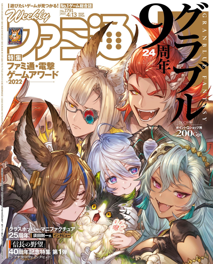 1other 2022 2boys 3girls animal_ears asymmetrical_eyewear asymmetrical_hair black_nails blonde_hair blue_eyes blunt_bangs bob_cut book braid breasts brown_hair cat cat_ears closed_eyes commentary commentary_request draph dress english_text erune ewiyar_(granblue_fantasy) famitsu fangs fediel_(granblue_fantasy) galleon_(granblue_fantasy) glasses gloves granblue_fantasy grey_hair grin hair_between_eyes half_updo harvin heterochromatic_eyewear highres holding holding_book light_frown logo long_hair looking_at_viewer looking_to_the_side lu_woh_(granblue_fantasy) magazine_scan messy_hair minaba_hideo multicolored_hair multiple_boys multiple_girls official_art one_eye_closed parted_bangs pink_eyes pointy_ears red_hair scan scared smile straight_hair symbol-shaped_pupils translation_request wamdus_(granblue_fantasy) white_gloves white_hair wilnas_(granblue_fantasy) yellow_eyes