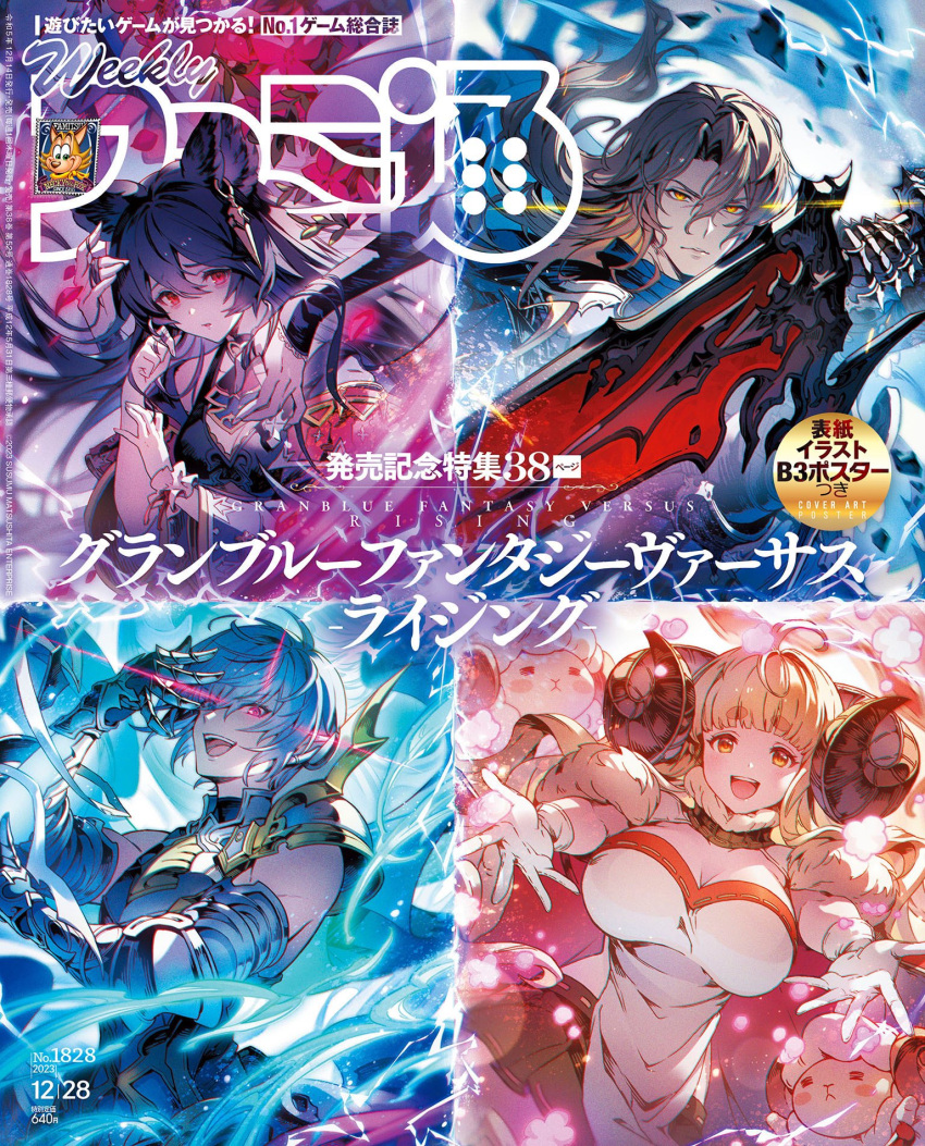 2023 2boys 2girls ahoge anila_(granblue_fantasy) animal_ears arm_up armor bare_shoulders belt black_armor black_hair blonde_hair blue_hair blue_scarf bow breasts brown_hair cat_ears chuunibyou cleavage commentary commentary_request curled_horns death_(granblue_fantasy) draph dress earrings electricity empty_eyes english_text erune falling_petals famitsu gloves glowing glowing_eyes granblue_fantasy granblue_fantasy_versus:_rising greatsword grimnir_(granblue_fantasy) grin hair_between_eyes hand_on_own_head highres hime_cut holding holding_sword holding_weapon horns jewelry large_breasts light_frown logo long_hair looking_at_viewer magazine_scan medium_hair messy_hair minaba_hideo multicolored_background multiple_boys multiple_girls multiple_views nier_(granblue_fantasy) official_art orange_eyes parted_bangs petals pink_eyes reaching reaching_towards_viewer red_eyes rock rose_petals scan scarf shirt siegfried_(granblue_fantasy) skirt sleeveless sleeveless_shirt smile stuffed_animal stuffed_sheep stuffed_toy swirl sword weapon wind yellow_eyes